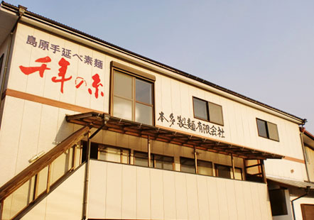 本多製麺有限会社